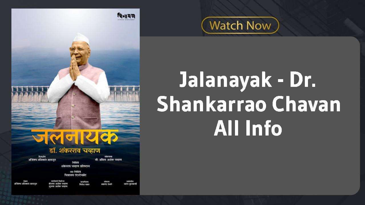 Jalanayak - Dr. Shankarrao Chavan